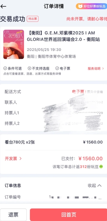 紛玩島搶票用什么付款幾率大嗎 紛玩島搶票攻略