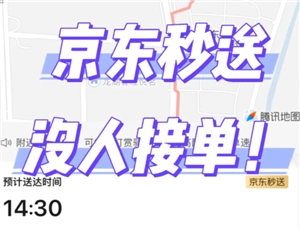 如果京東外賣沒有騎手接單該如何處理？京東要是沒有騎手接單，超過20分鐘能不能免單呢？