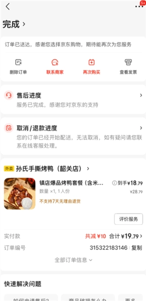 京東外賣沒有騎手接單怎么辦 京東沒有騎手接單可以超過(guò)20分鐘免單嗎