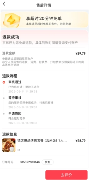 京東外賣沒有騎手接單怎么辦 京東沒有騎手接單可以超過(guò)20分鐘免單嗎