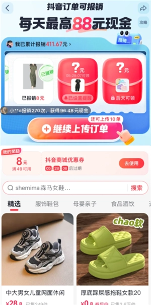 抖音商城報銷返券入口 抖音商城報銷返券的步驟及流程詳解