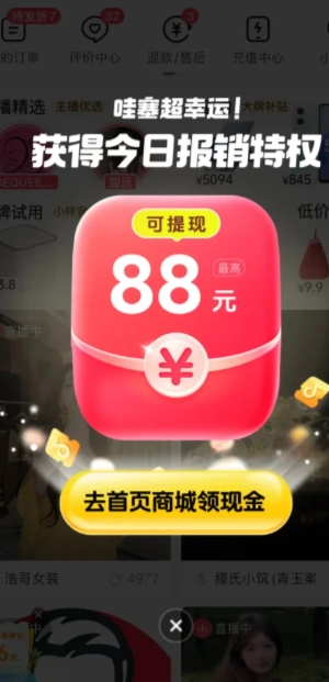 抖音商城報銷返券入口 抖音商城報銷返券的步驟及流程詳解