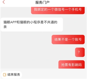貓眼app和小程序哪個搶票快 貓眼app和小程序互通嗎 貓眼app和小程序哪個搶票快 貓眼app和小程序互通嗎