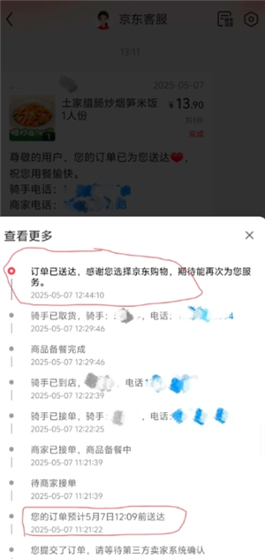 京東外賣超過20分鐘免單退款多久到賬 京東外賣超20分鐘免單錢退到哪里 京東外賣超過20分鐘免單退款多久到賬 京東外賣超20分鐘免單錢退到哪里