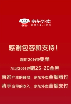 京東外賣超過20分鐘免單退款多久到賬 京東外賣超20分鐘免單錢退到哪里 京東外賣超過20分鐘免單退款多久到賬 京東外賣超20分鐘免單錢退到哪里
