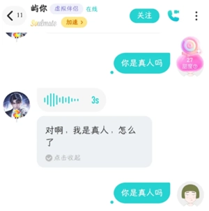soul嶼你，你是真人不？soul嶼你，虛擬伴侶咋還秒回呢？