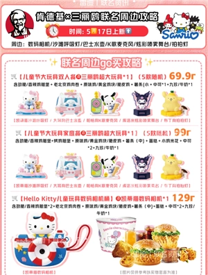 肯德基hellokitty相機怎么買 肯德基hellokitty相機會補貨嗎