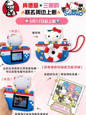 肯德基hellokitty相機怎么買 肯德基hellokitty相機會補貨嗎