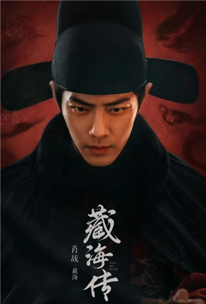 藏海傳和盜墓筆記有關系嗎 藏海傳和盜墓筆記有什么關系