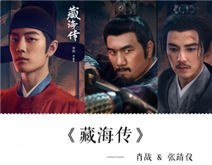 藏海傳小說的原著名稱是什么，藏海傳小說原著在哪里能免費閱讀全文？