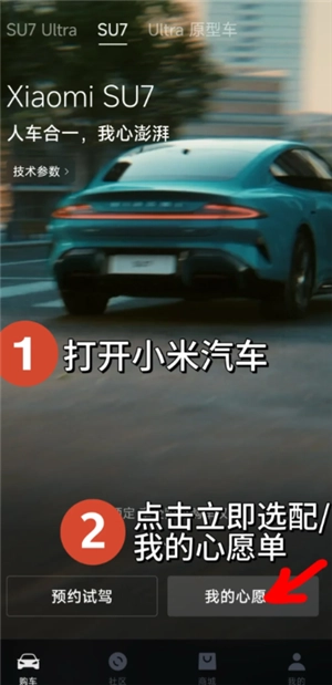 小米yu7預訂官方入口及流程 小米yu7預定時間后多久提車