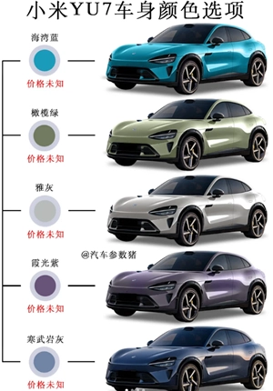 小米yu7預訂官方入口及流程 小米yu7預定時間后多久提車