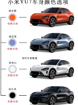 小米yu7預訂官方入口及流程 小米yu7預定時間后多久提車