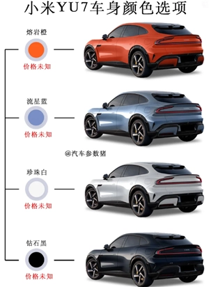 小米yu7預訂官方入口及流程 小米yu7預定時間后多久提車