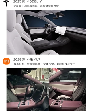 小米yu7和特斯拉ModelY對比 小米yu7和特斯拉的底盤高度哪個高