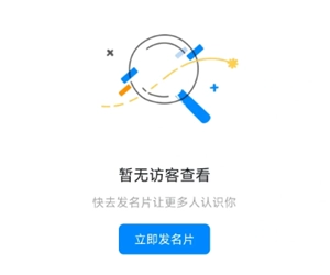 在釘釘上查看別人主頁會留下記錄嗎？別人會不會知道我看了他們的主頁？
