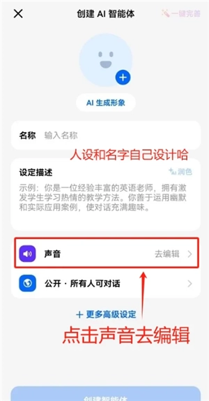 豆包ai克隆自己的聲音打電話怎么弄 豆包ai克隆用自己的聲音打電話教程