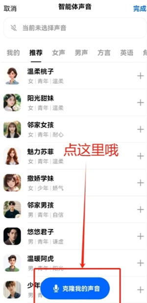 豆包ai克隆自己的聲音打電話怎么弄 豆包ai克隆用自己的聲音打電話教程