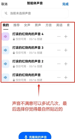 豆包ai克隆自己的聲音打電話怎么弄 豆包ai克隆用自己的聲音打電話教程