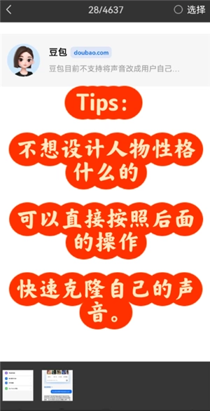 豆包ai克隆自己的聲音打電話怎么弄 豆包ai克隆用自己的聲音打電話教程