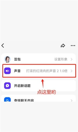 豆包ai克隆自己的聲音打電話怎么弄 豆包ai克隆用自己的聲音打電話教程