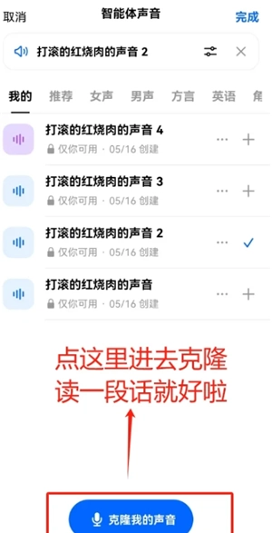豆包ai克隆自己的聲音打電話怎么弄 豆包ai克隆用自己的聲音打電話教程