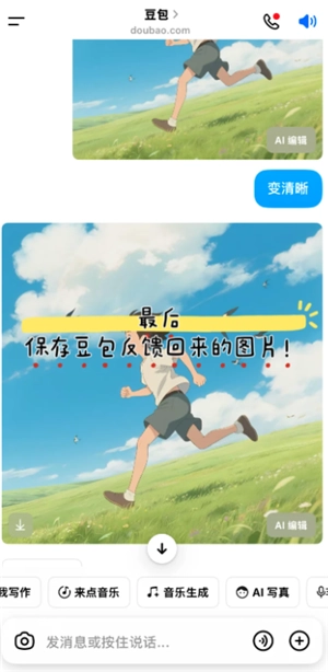 豆包ai克隆自己的聲音打電話怎么弄 豆包ai克隆用自己的聲音打電話教程