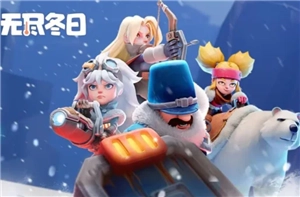 無盡冬日地心探險攻略 無盡冬日地心探險士兵比例