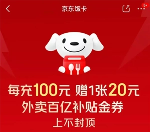 怎樣獲取京東外賣飯卡以及京東外賣飯卡如何進行退款申請