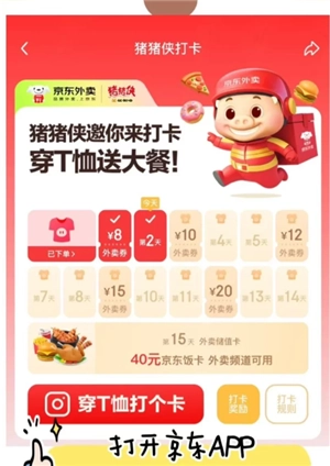 如何得到京東外賣飯卡 京東外賣飯卡怎么退款申請