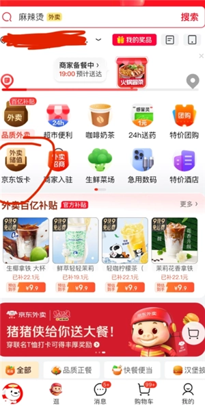如何得到京東外賣飯卡 京東外賣飯卡怎么退款申請