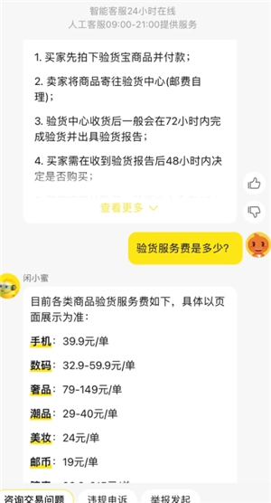 閑魚驗(yàn)貨寶可靠嗎 閑魚驗(yàn)貨寶怎么收費(fèi)