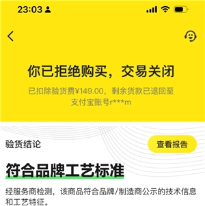 閑魚走驗貨寶需要幾天 閑魚走驗貨寶通過購買家還能退貨嗎