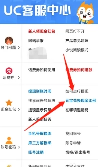 uc瀏覽器極速版多少元寶換一元 uc瀏覽器極速版元寶兌換比例