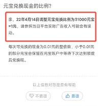 uc瀏覽器極速版多少元寶換一元 uc瀏覽器極速版元寶兌換比例