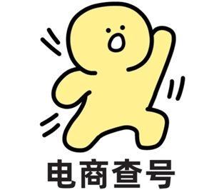 旺旺號降權查詢途徑 旺旺號降權后如何消除