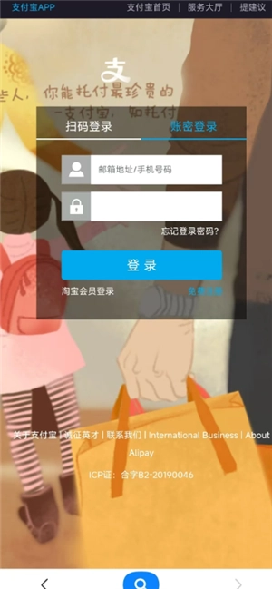 支付寶網頁版登錄入口 支付寶網頁版可以轉賬嗎