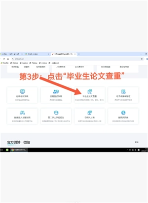 學信網免費查重入口官網 學信網免費查重步驟