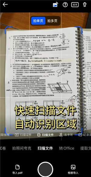 夸克掃描王搜題功能怎么用 夸克掃描王怎么搜題答案