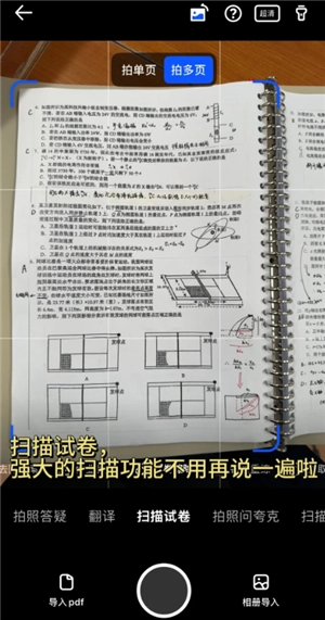 夸克掃描王搜題功能怎么用 夸克掃描王怎么搜題答案