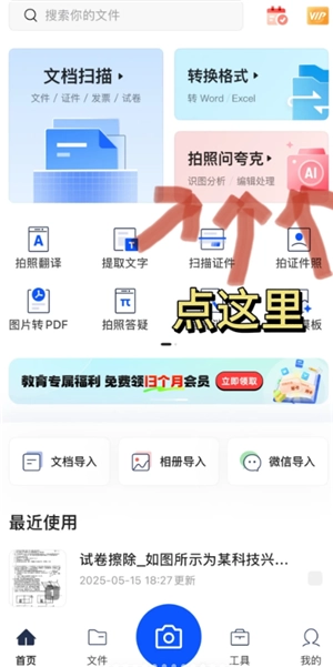 夸克掃描王搜題功能怎么用 夸克掃描王怎么搜題答案
