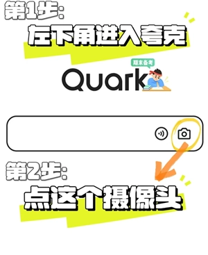 夸克掃描王搜題功能怎么用 夸克掃描王怎么搜題答案