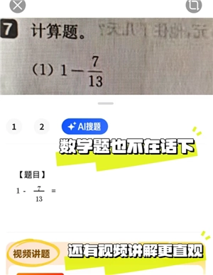 夸克掃描王搜題功能怎么用 夸克掃描王怎么搜題答案