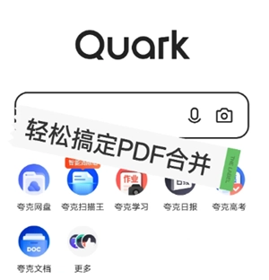 夸克掃描王怎樣合并pdf？夸克掃描王如何將多張圖片合并到一頁？