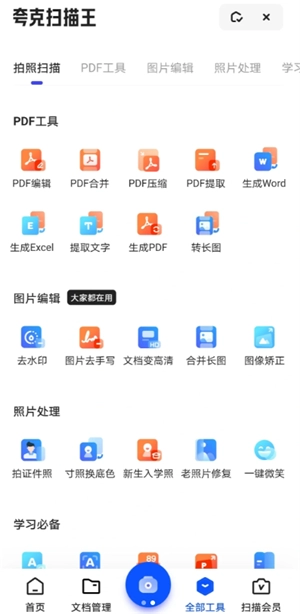 夸克掃描王怎么合并pdf 夸克掃描王怎么把多張圖片合并一頁
