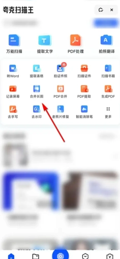 夸克掃描王怎么合并pdf 夸克掃描王怎么把多張圖片合并一頁
