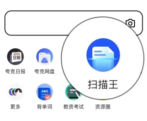 夸克掃描王怎樣能永久免費？夸克掃描王免費版本安全與否？