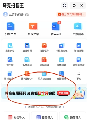 夸克掃描王怎么永久免費 夸克掃描王免費版安全嗎