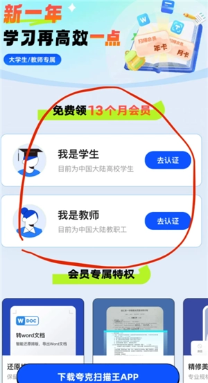 夸克掃描王怎么永久免費 夸克掃描王免費版安全嗎