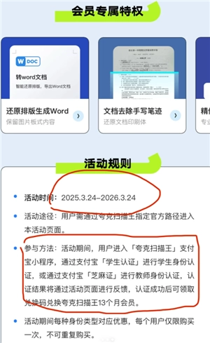 夸克掃描王怎么永久免費 夸克掃描王免費版安全嗎